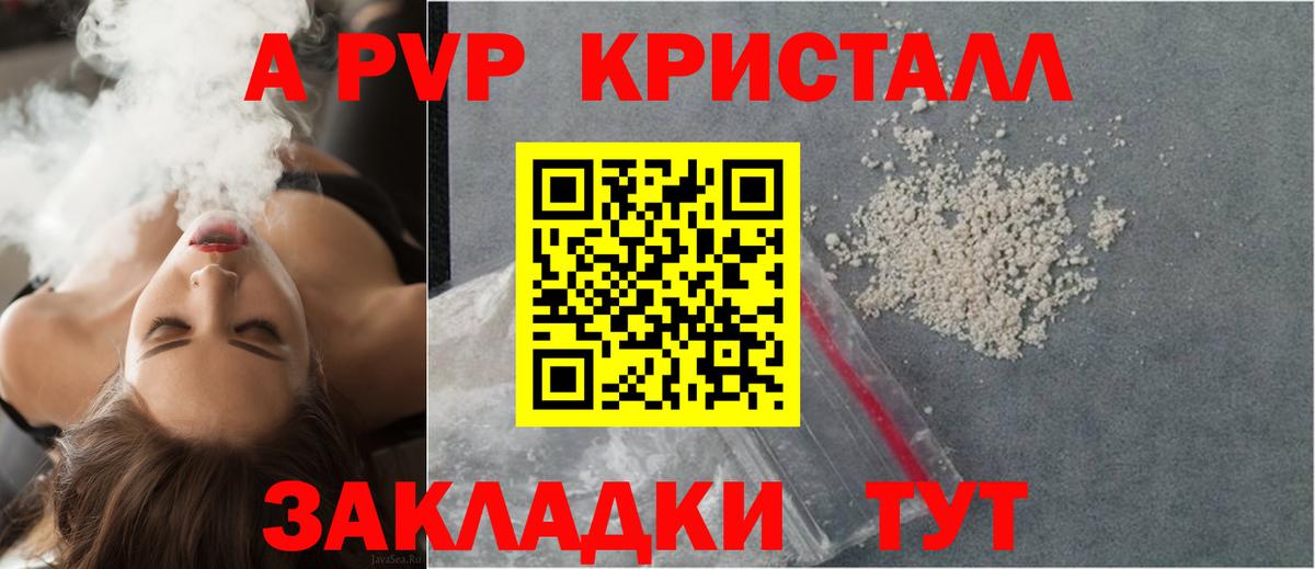 Клинцы  A PVP СК КРИС  APVP кристаллы  APVP крисы CK  Вход с VPN 