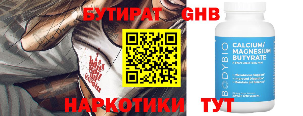 БУТИРАТ вода Клинцы