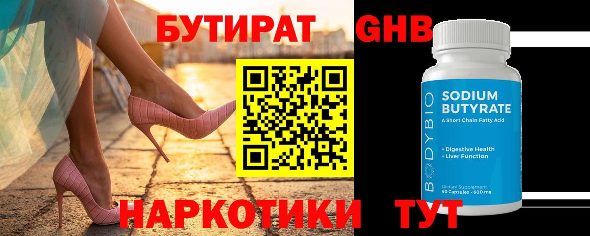 Бутират вода  Вход с VPN  Клинцы 