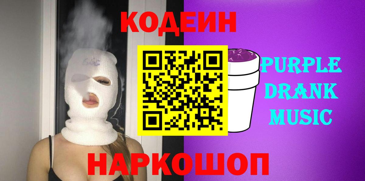 Кодеиновый сироп Lean напиток Lean (лин)  Кодеиновый сироп Lean напиток Lean (лин)  Вход с VPN  Клинцы 