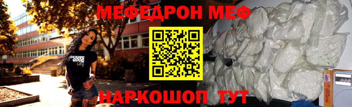 Меф  Мефедрон 4 MMC  МЯУ-МЯУ мука  Вход с VPN  МЕФ  Клинцы 