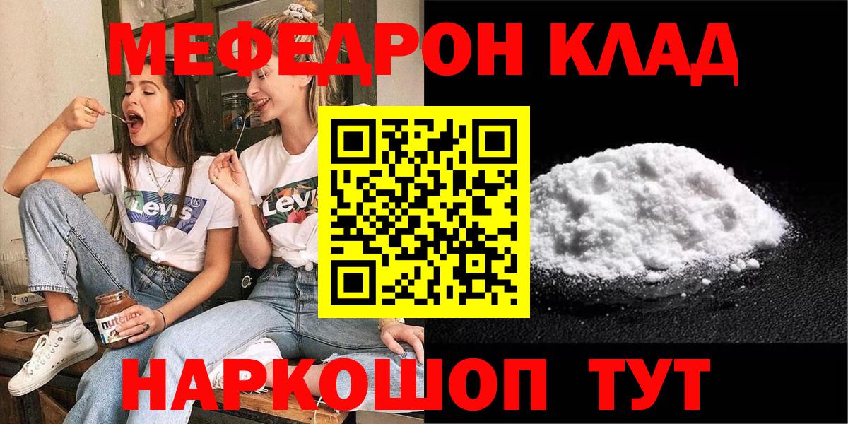 Меф  Клинцы