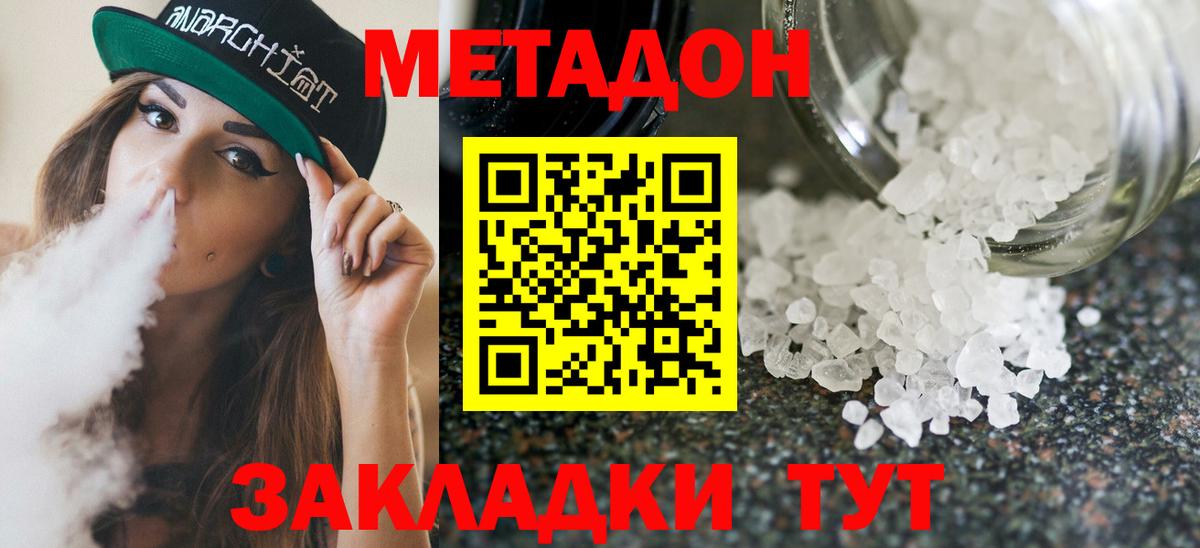 МЕТАДОН белоснежный Клинцы
