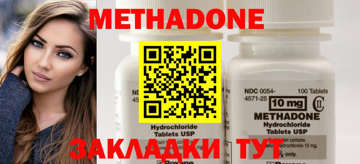 МЕТАДОН methadone  Вход с VPN  Клинцы 